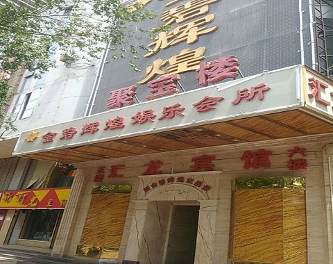 天水金碧辉煌KTV消费价格